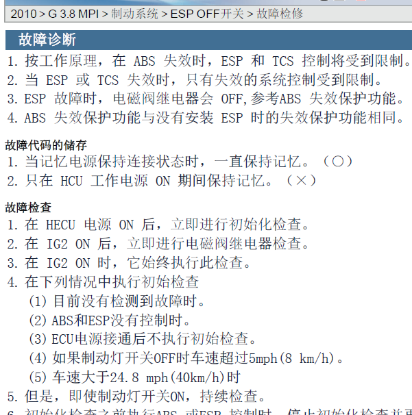 2010年现代雅科士3.8手刹故障检修资料