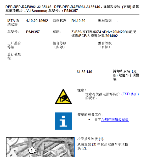2014年宝马Z4 车顶拆卸资料