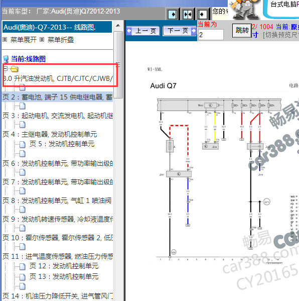 2012-2013年奥迪Q7发动机电路图