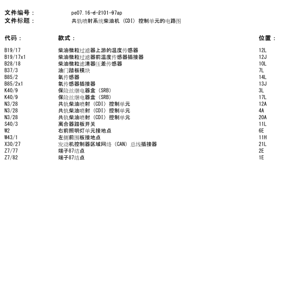 2012年奔驰SPRINTER发动机电路图