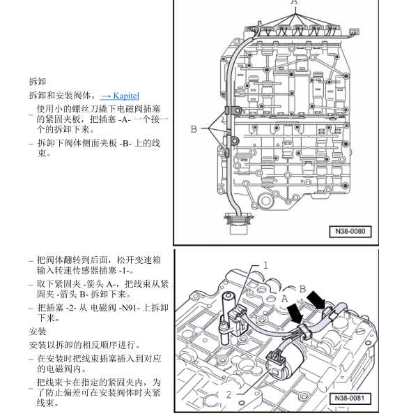 2010年帕萨特变速箱电磁阀位置