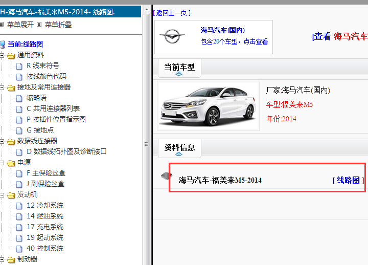 2014年海马M5电路图
