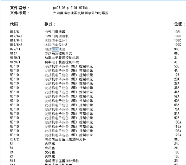 奔驰C200L水泵电路图