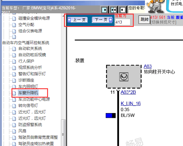 2016-2017年宝马420i玻璃升降电路图