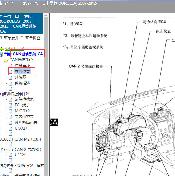 2007年丰田卡罗拉通讯CAN位置
