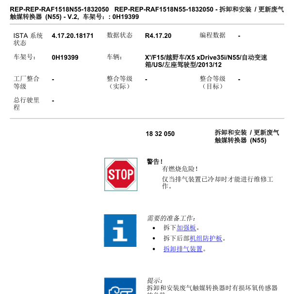 2013年宝马X5废气阀拆装资料