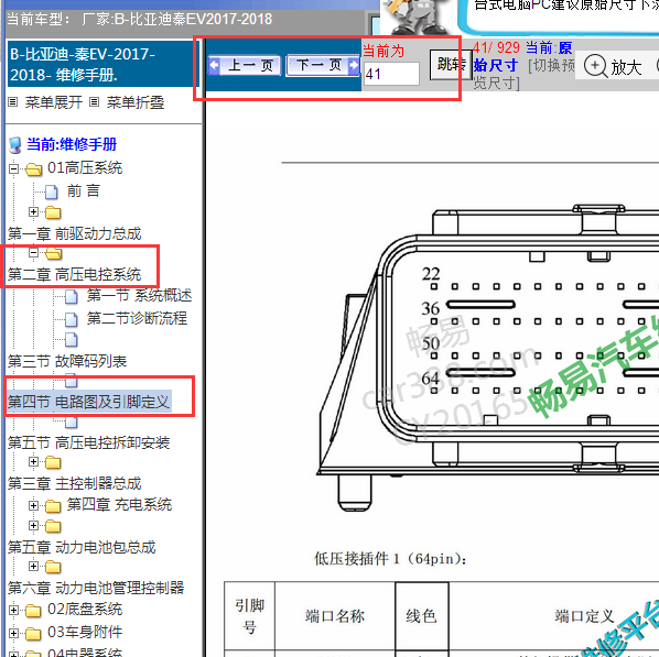 2017-2018年比亚迪秦高压系统针脚