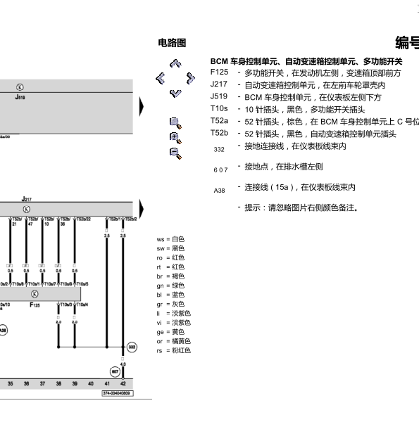 2013年斯柯达速派变速箱电路图