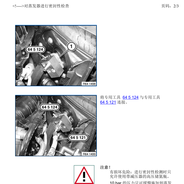 2010年宝马120蒸发箱拆卸资料