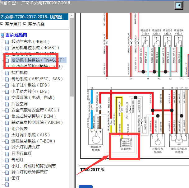 2017-2018年众泰T700巡航控制电路图
