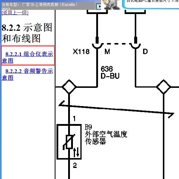 2012年英朗室外温度传感器电路图