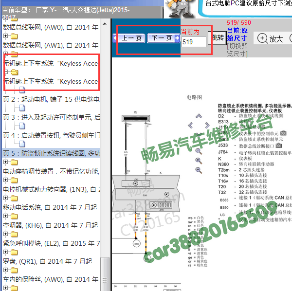 2015-2017年大众捷达防盗电路图