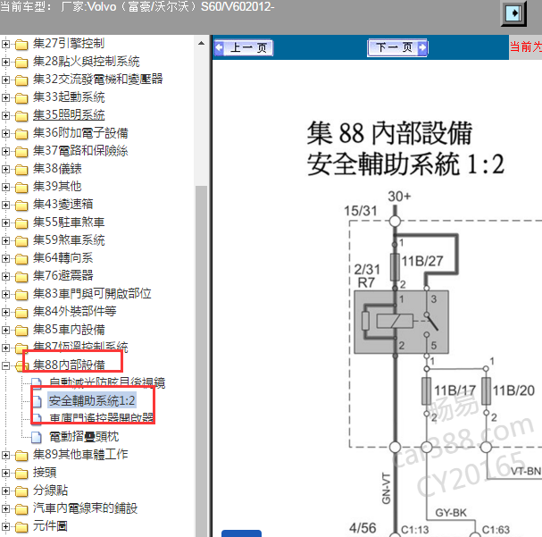 2012年沃尔沃V60 安全气囊系统.