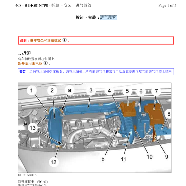EP6FDTM发动机进气歧管拆装