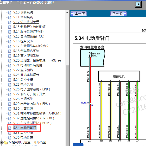 2016-2017年众泰Z700 电动后背门电路图