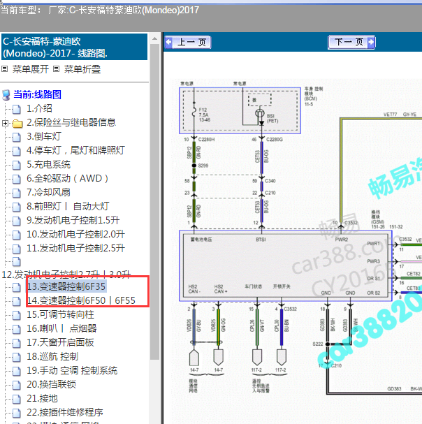 2017年福特蒙迪欧变速箱电路图