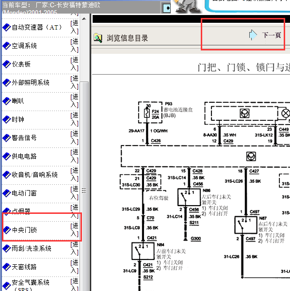 2001-2005年蒙迪欧门锁电路图
