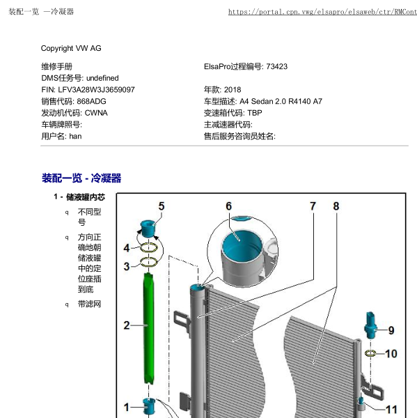 2019年奥迪A4L冷凝器部件位置