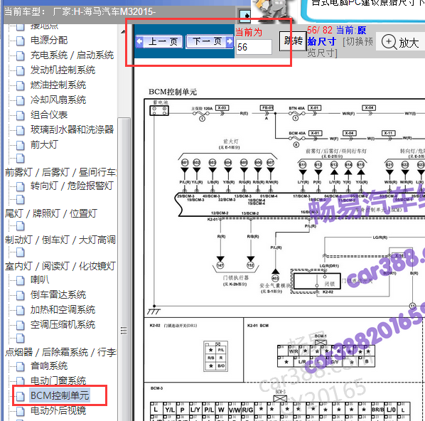 2015年海马M3车身电路图