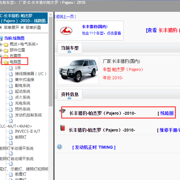 2010年帕杰罗V73全车电路图