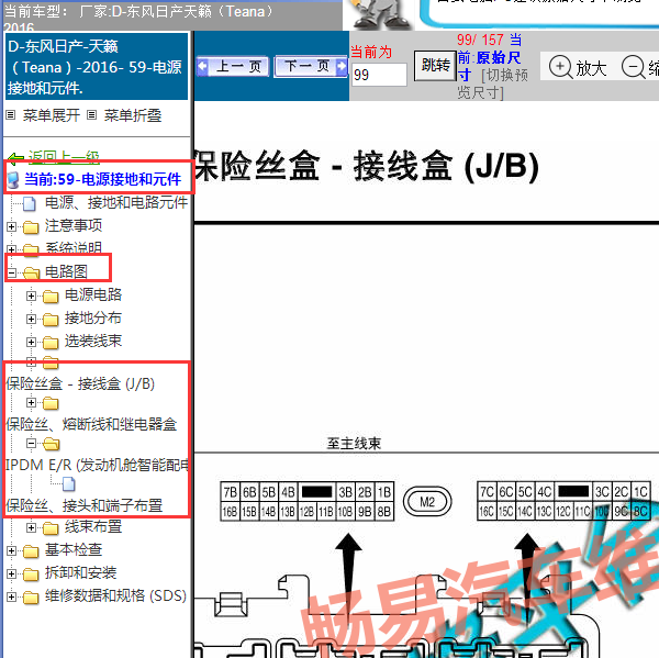 2016年天籁保险盒分配