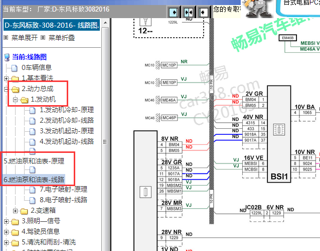2016年标致308油泵电路图