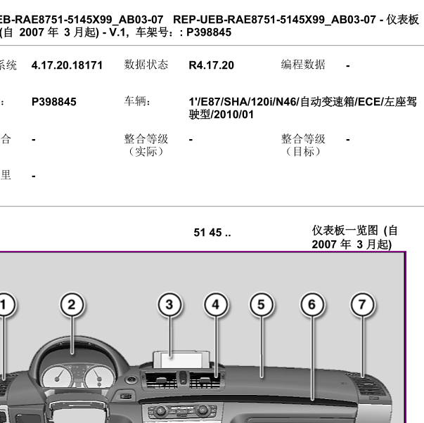 2010年宝马120I仪表台拆装步骤图