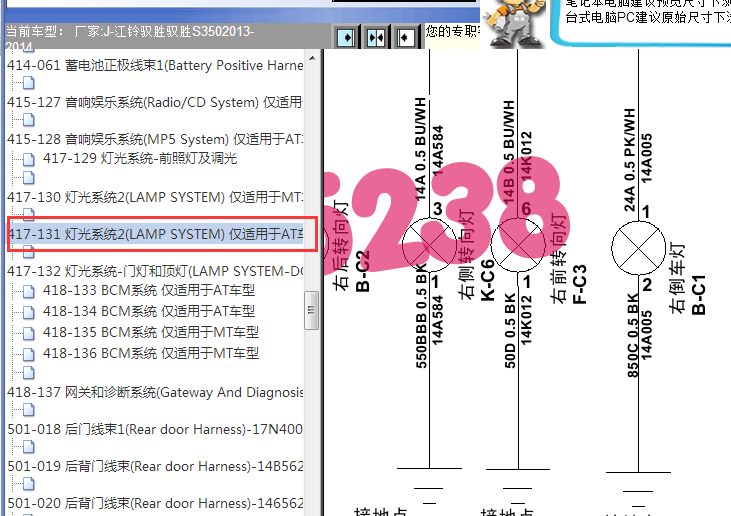 2013-2014年江铃驭胜S350倒车灯电路图
