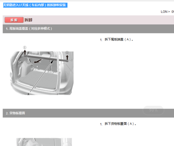 2012-2014年本田CRV无钥匙系统资料