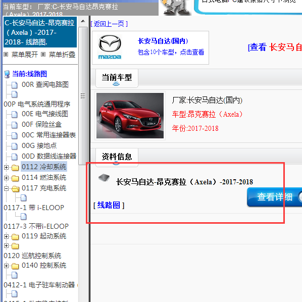 2017-2018年昂科塞拉全车电路图