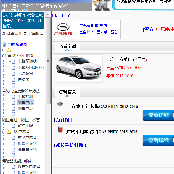 2015-2016年传祺GA5全车维修手册及电路图