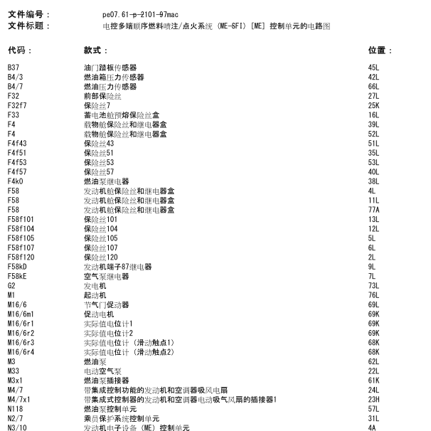 2009年奔驰GL550发动机线路图