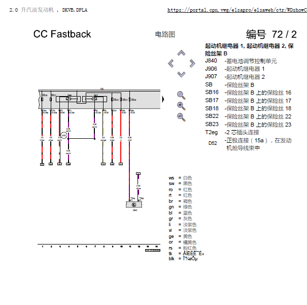2019年大众CC DKVB发动机电路图
