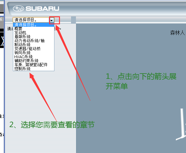 2013年斯巴鲁森林人维修手册