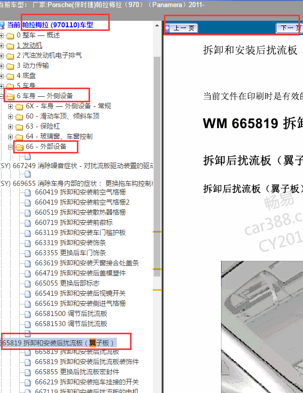 2011年保时捷帕拉梅拉后尾翼元件位置图