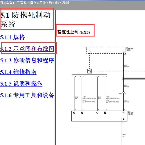 2016年别克英朗横向加速度传感器电路图