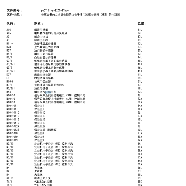 奔驰斯玛特风扇电路图