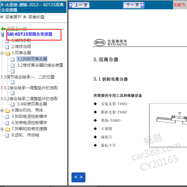 012年比亚迪思锐双离合变速箱资料