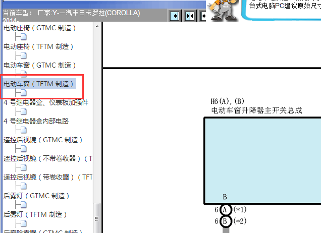 2014年丰田卡罗拉电动车窗电路图