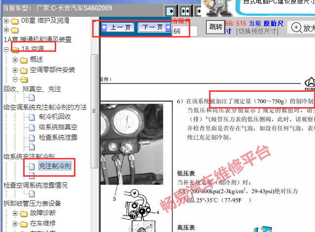 2009年长安S460制冷剂加注量