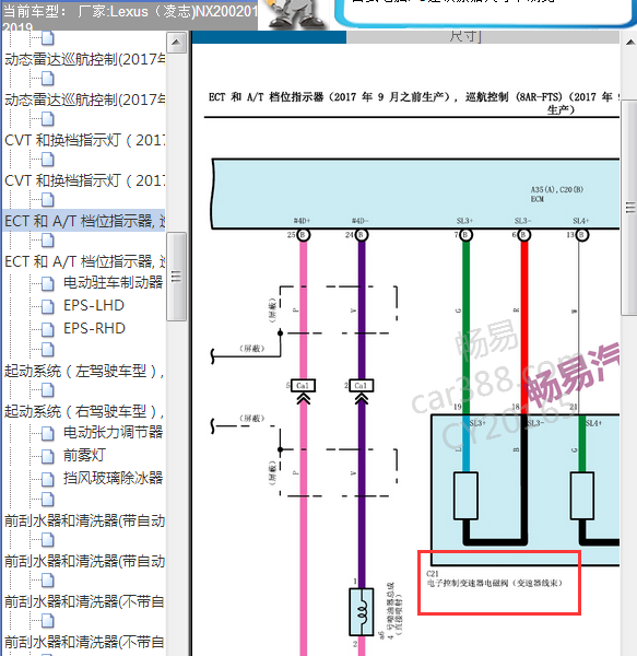 2015-2019年雷克萨斯NX200变速箱电磁阀电路图