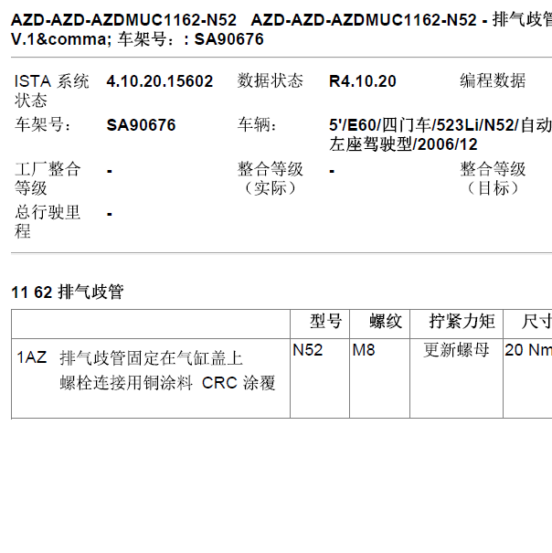宝马523 N52发动机扭矩