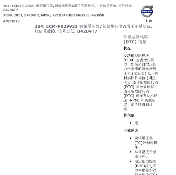 2013年沃尔沃XC30 P029921故障码