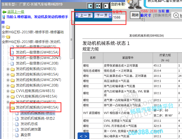 2019年长城哈弗H6发动机技术数据
