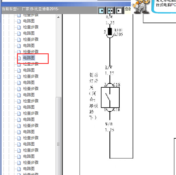 2015年比亚迪秦刹车开关电路图