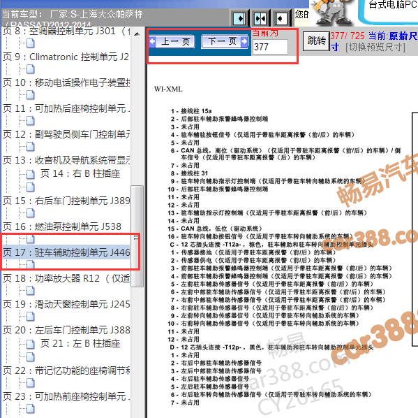 2012-2014年帕萨特驻车辅助针脚