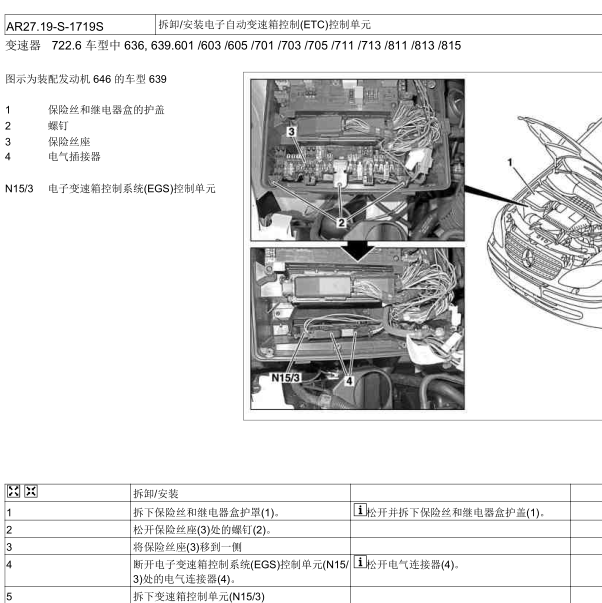 2010年奔驰唯雅诺变速箱电脑位置