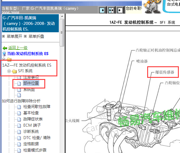 2006-2008年丰田凯美瑞爆震传感器位置