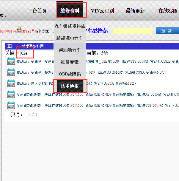大众奥迪 02E 变速箱技术通告