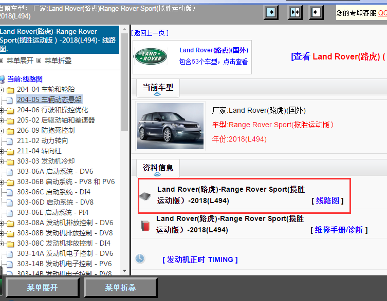 2018年Land Rover(路虎)-Range Rover Sport(揽胜运动版）-电路图